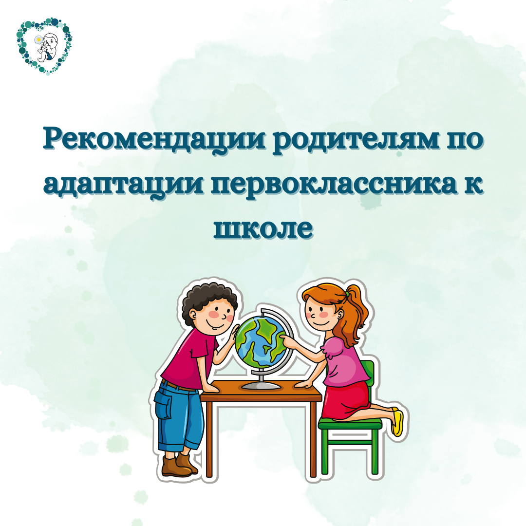 Рекомендации  родителям по адаптации первоклассников.