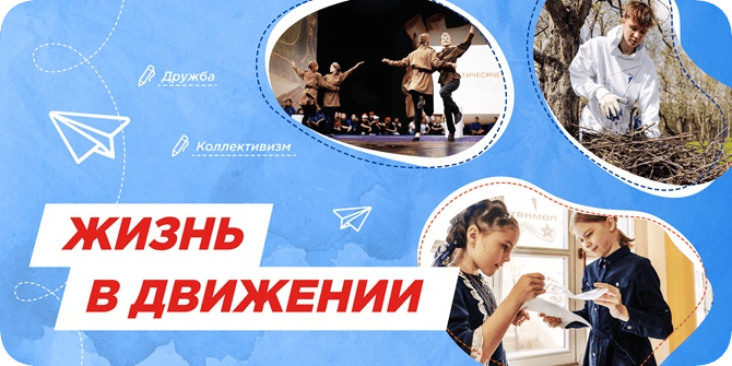 Жизнь в движении..