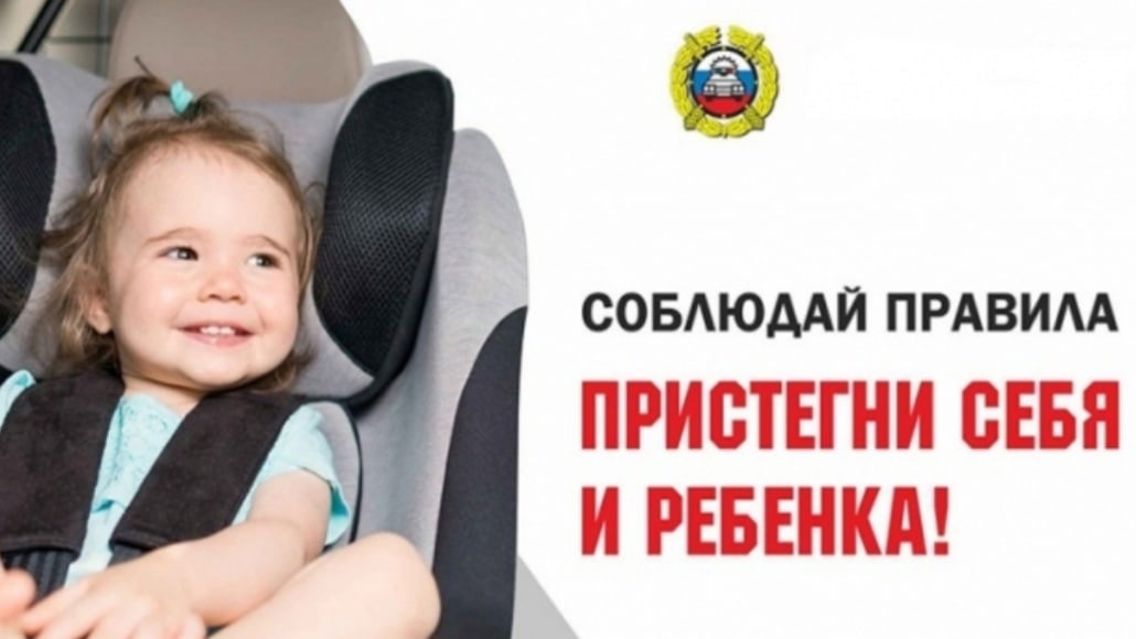 Пристегни себя и ребенка.