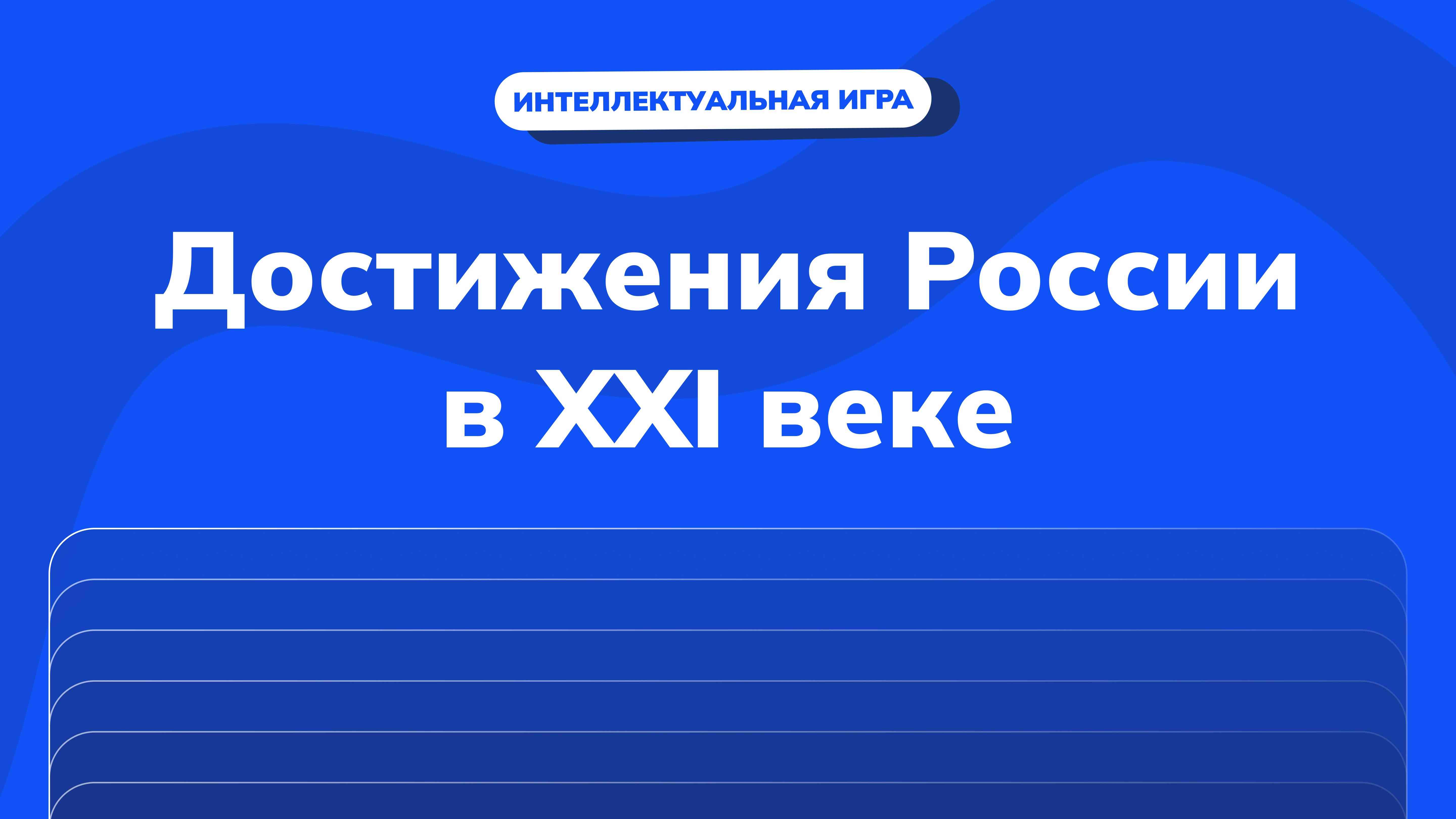 Профориентационное занятие «Россия мобильная: узнаю о профессиях и достижениях в транспортной отрасли».