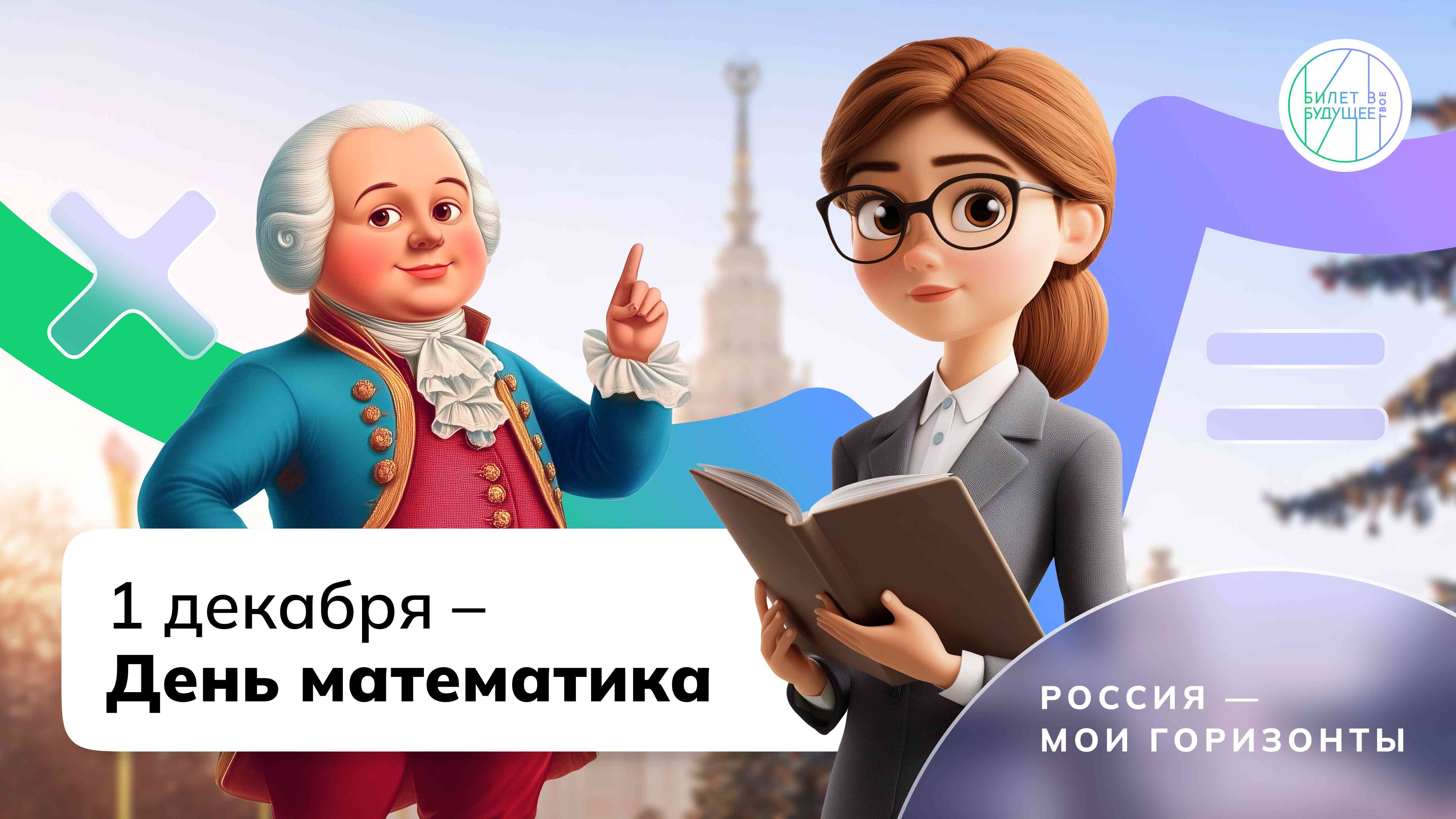 Занятие, посвященное Дню математика..