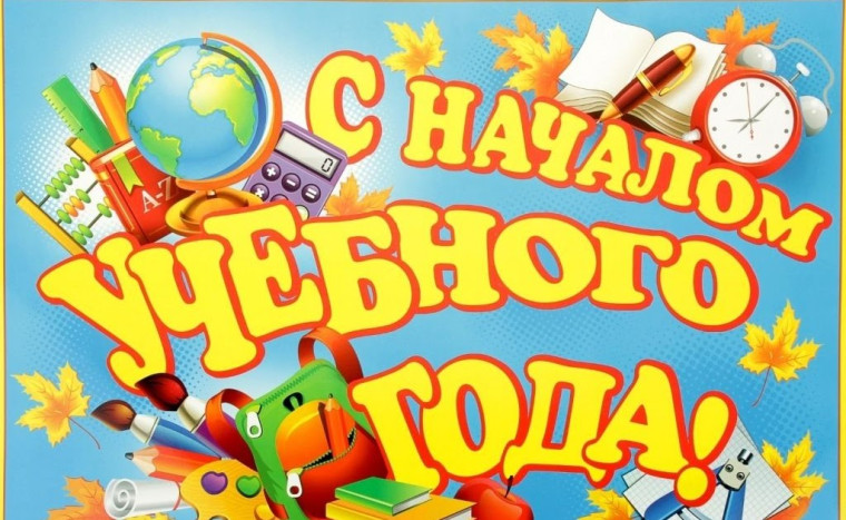 В новый учебный год – с подарками..