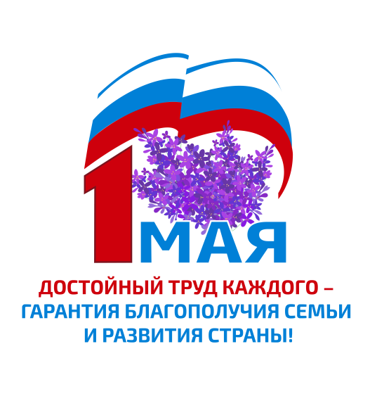 ПЕРВОМАЙСКАЯ АКЦИЯ профсоюзов в 2024 году.
